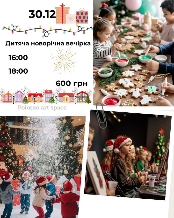 Дитяча новорічна вечірка - фото Дитяча новорічна вечірка - фото