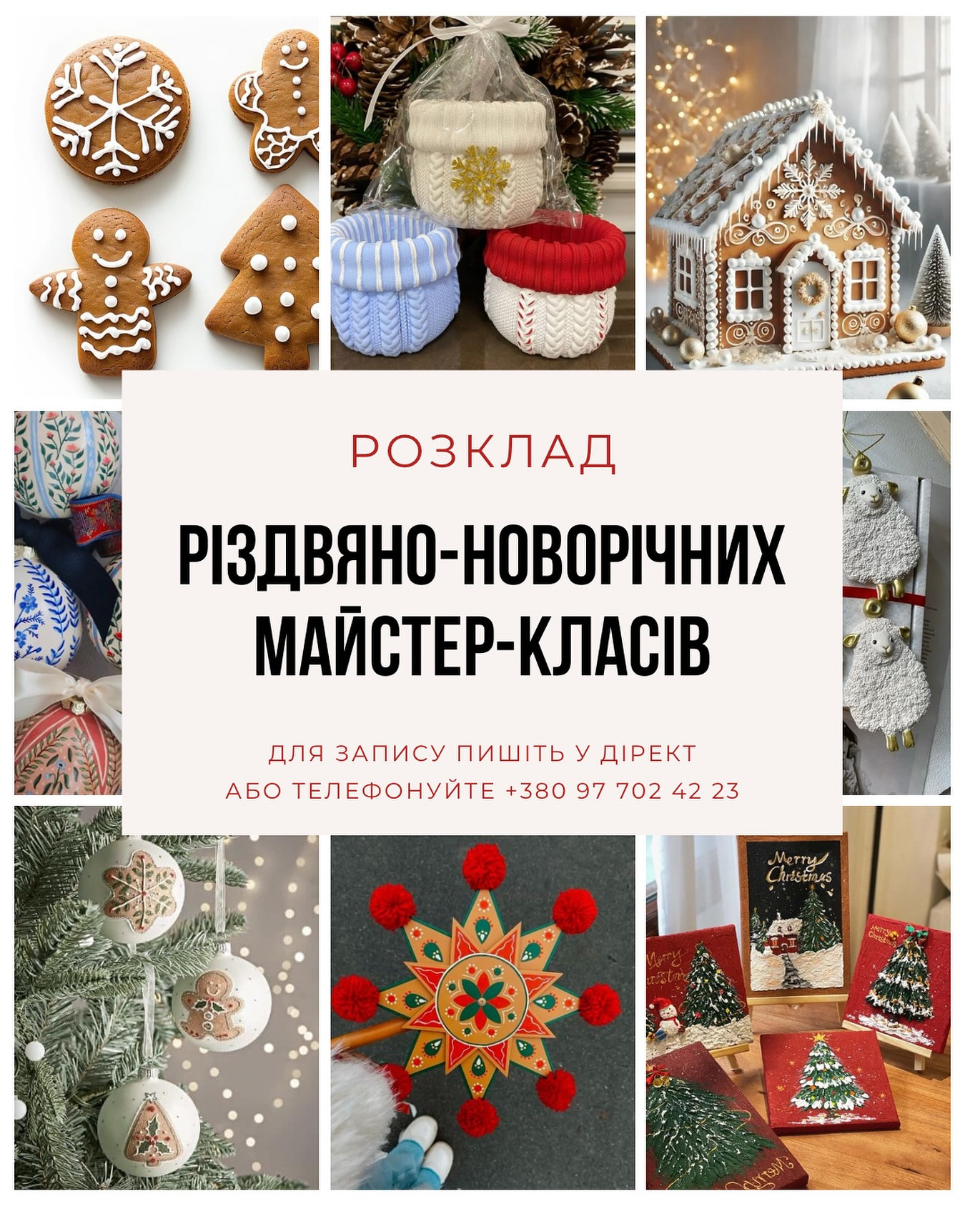 Різдвяно-новорічні майстер-класи - фото Різдвяно-новорічні майстер-класи - фото