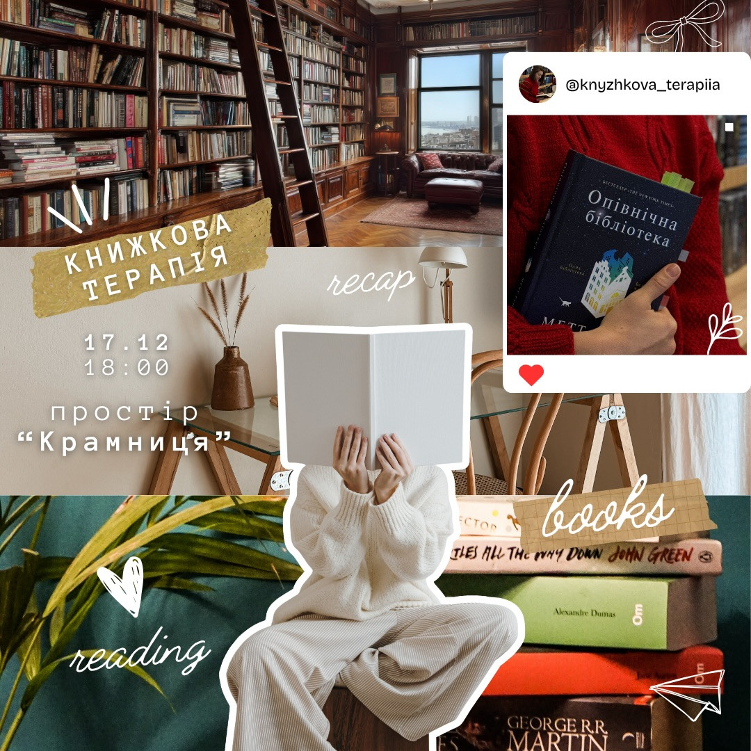 Книжкова терапія. Обговорення книги "Опівнічна бібліотека" - фото Книжкова терапія. Обговорення книги "Опівнічна бібліотека" - фото