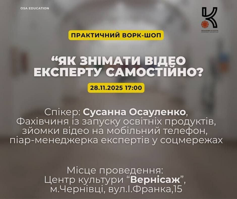 Воркшоп "Як знімати відео самостійно?" - фото Воркшоп "Як знімати відео самостійно?" - фото
