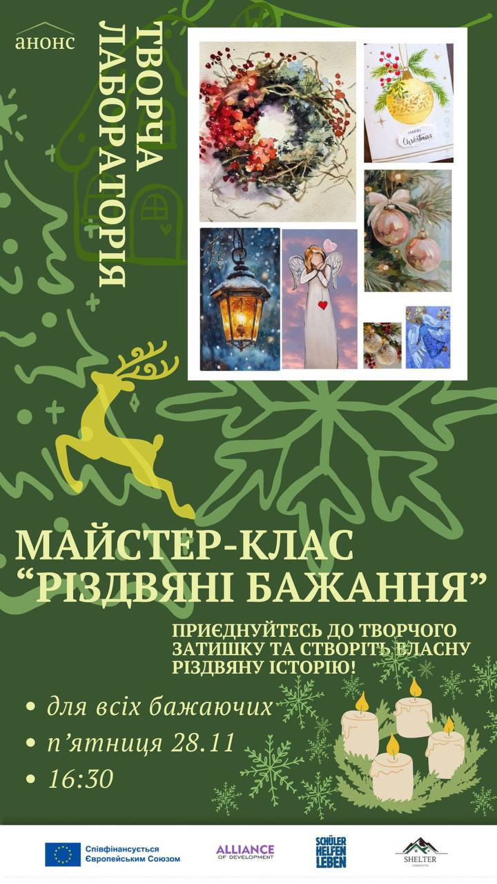 Майстер-клас "Різдвяні бажання" - фото Майстер-клас "Різдвяні бажання" - фото