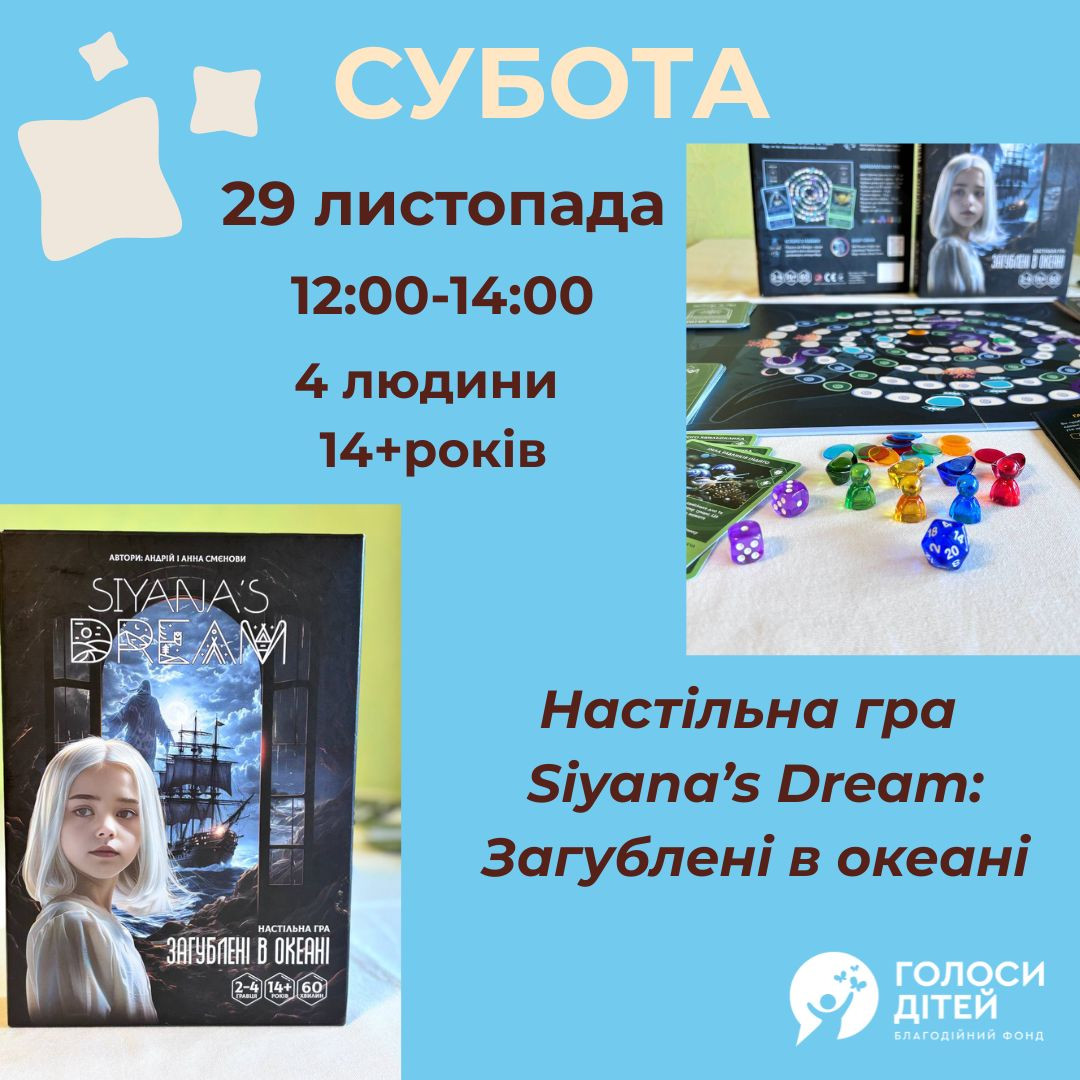 Настільна гра "Siyana's Dream: Загублені в океані" - фото Настільна гра "Siyana's Dream: Загублені в океані" - фото