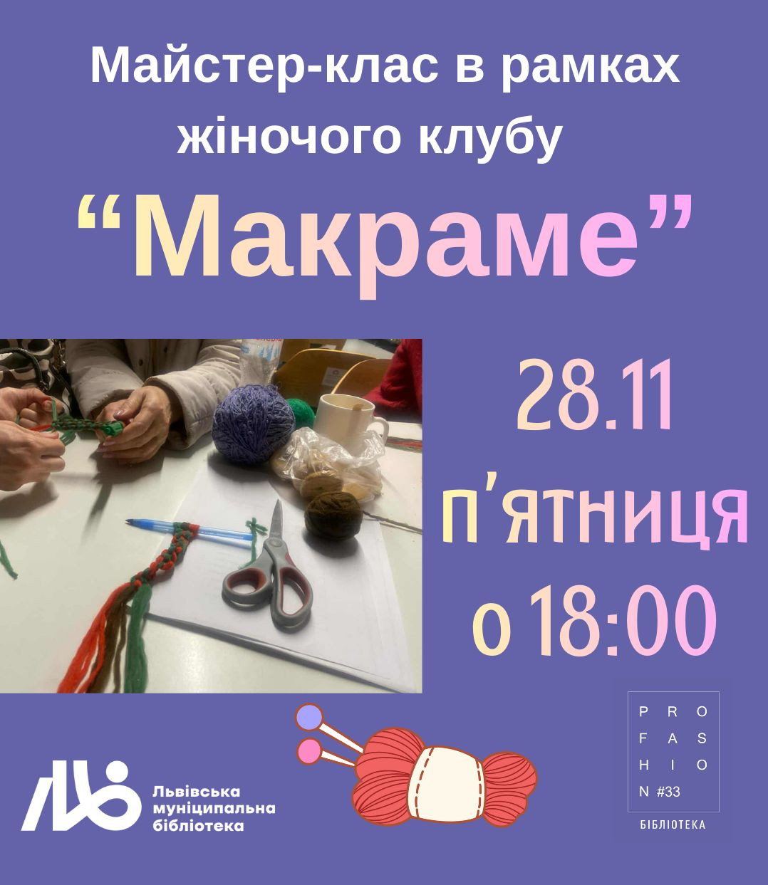 Майстер-клас в рамках жіночого клубу "Макраме" - фото Майстер-клас в рамках жіночого клубу "Макраме" - фото