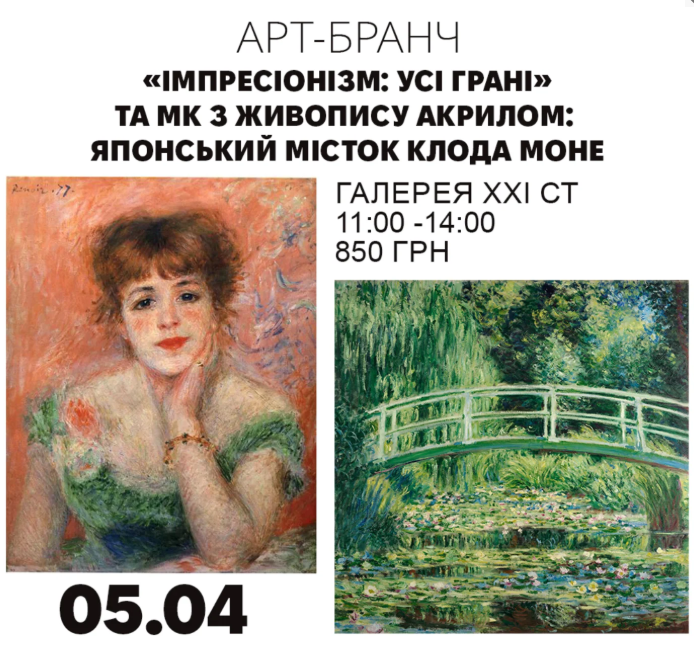 Арт-бранч "Імпресіонізм: усі грані" та майстер-клас з живопису акрилом - фото Арт-бранч "Імпресіонізм: усі грані" та майстер-клас з живопису акрилом - фото