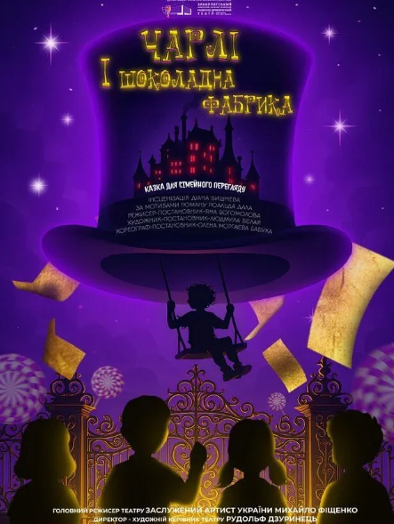 Чарлі і шоколадна фабрика - фото Чарлі і шоколадна фабрика - фото