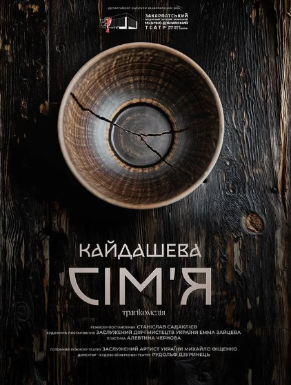 Кайдашева сім'я - фото Кайдашева сім'я - фото