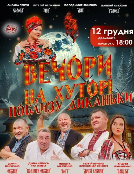 Вечори на хуторі поблизу Диканьки - фото Вечори на хуторі поблизу Диканьки - фото