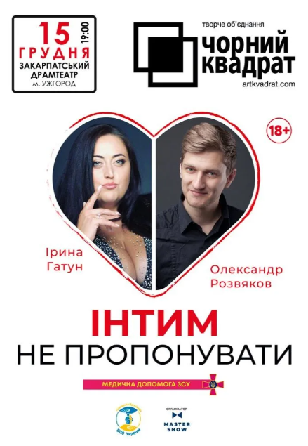 Чорний квадрат "Інтим не пропонувати" - фото Чорний квадрат "Інтим не пропонувати" - фото