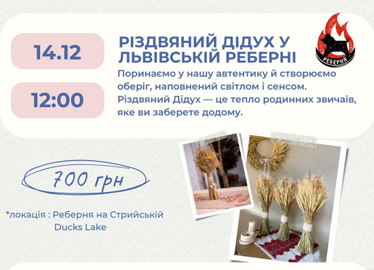 Майстер-клас "Різдвяний дідух" - фото Майстер-клас "Різдвяний дідух" - фото