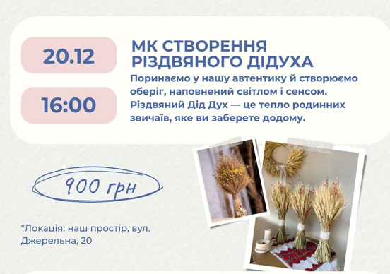 Майстер-клас зі створення різдвяного дідуха - фото Майстер-клас зі створення різдвяного дідуха - фото