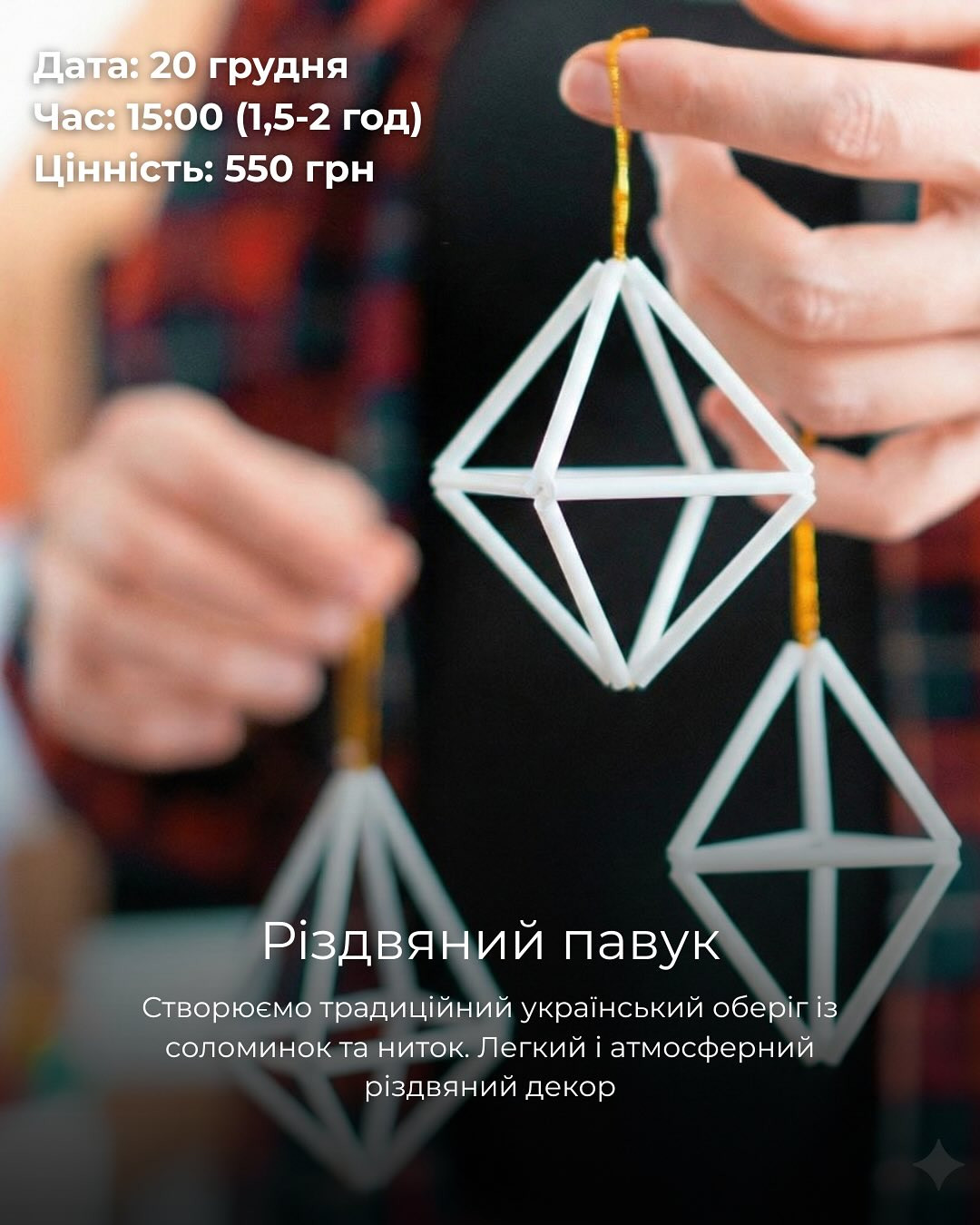 Майстер-клас для дітей "Різдвяний павук" - фото Майстер-клас для дітей "Різдвяний павук" - фото