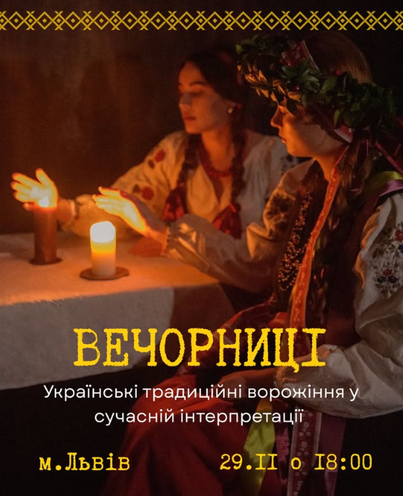 Вечорниці - фото Вечорниці - фото