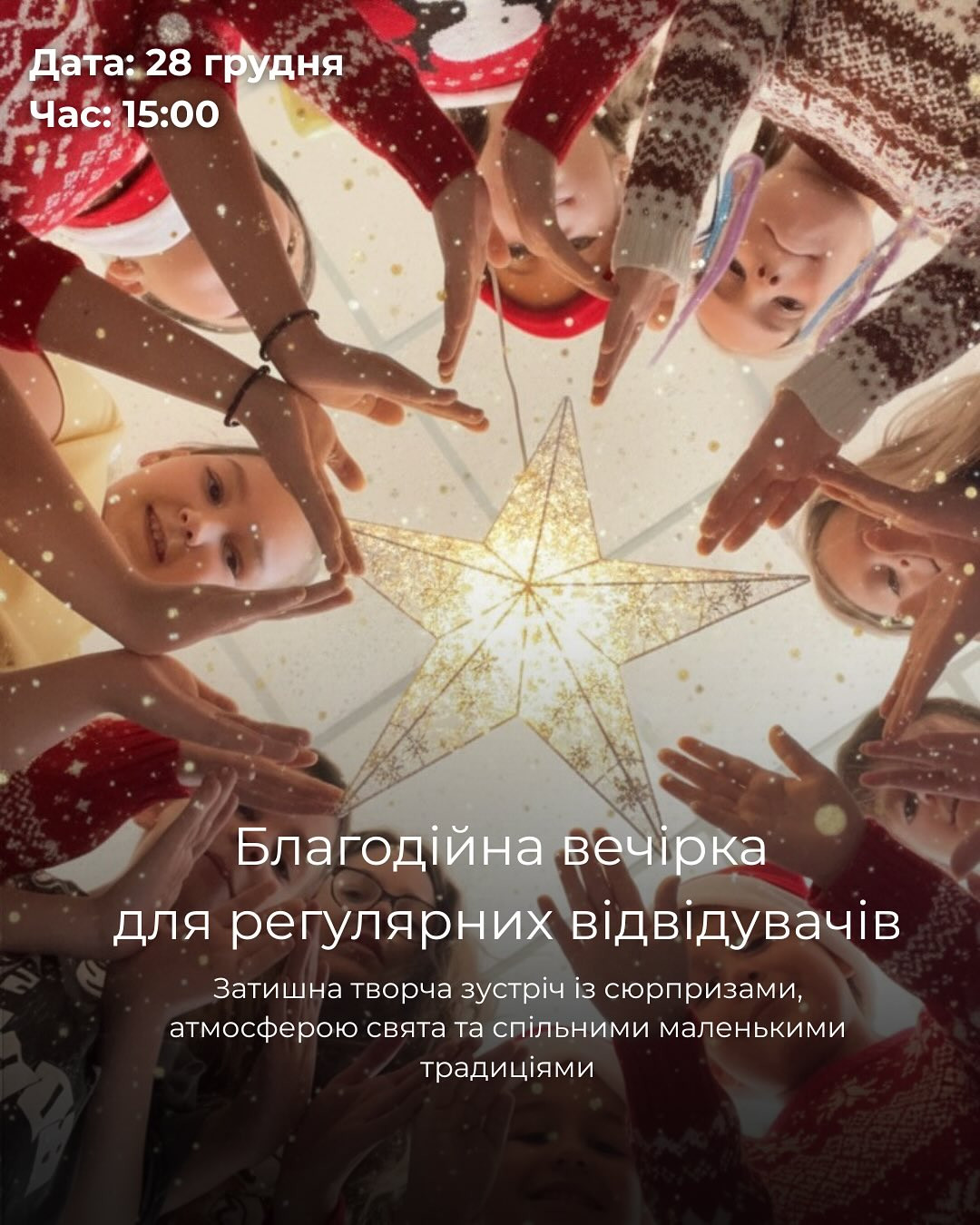 Благодійна вечірка для регулярних відвідувачів - фото Благодійна вечірка для регулярних відвідувачів - фото