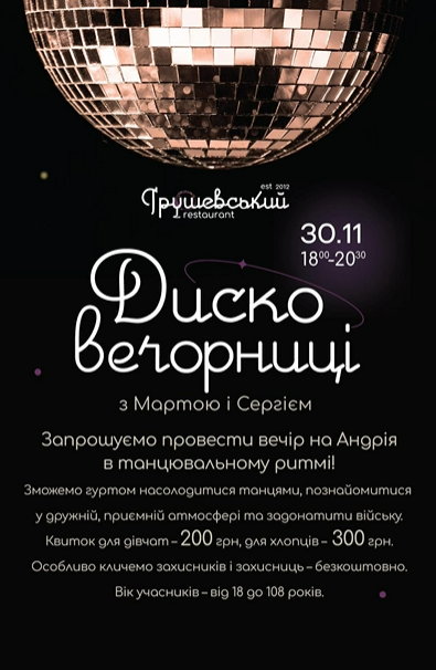 Диско-вечорниці з Мартою і Сергієм - фото Диско-вечорниці з Мартою і Сергієм - фото