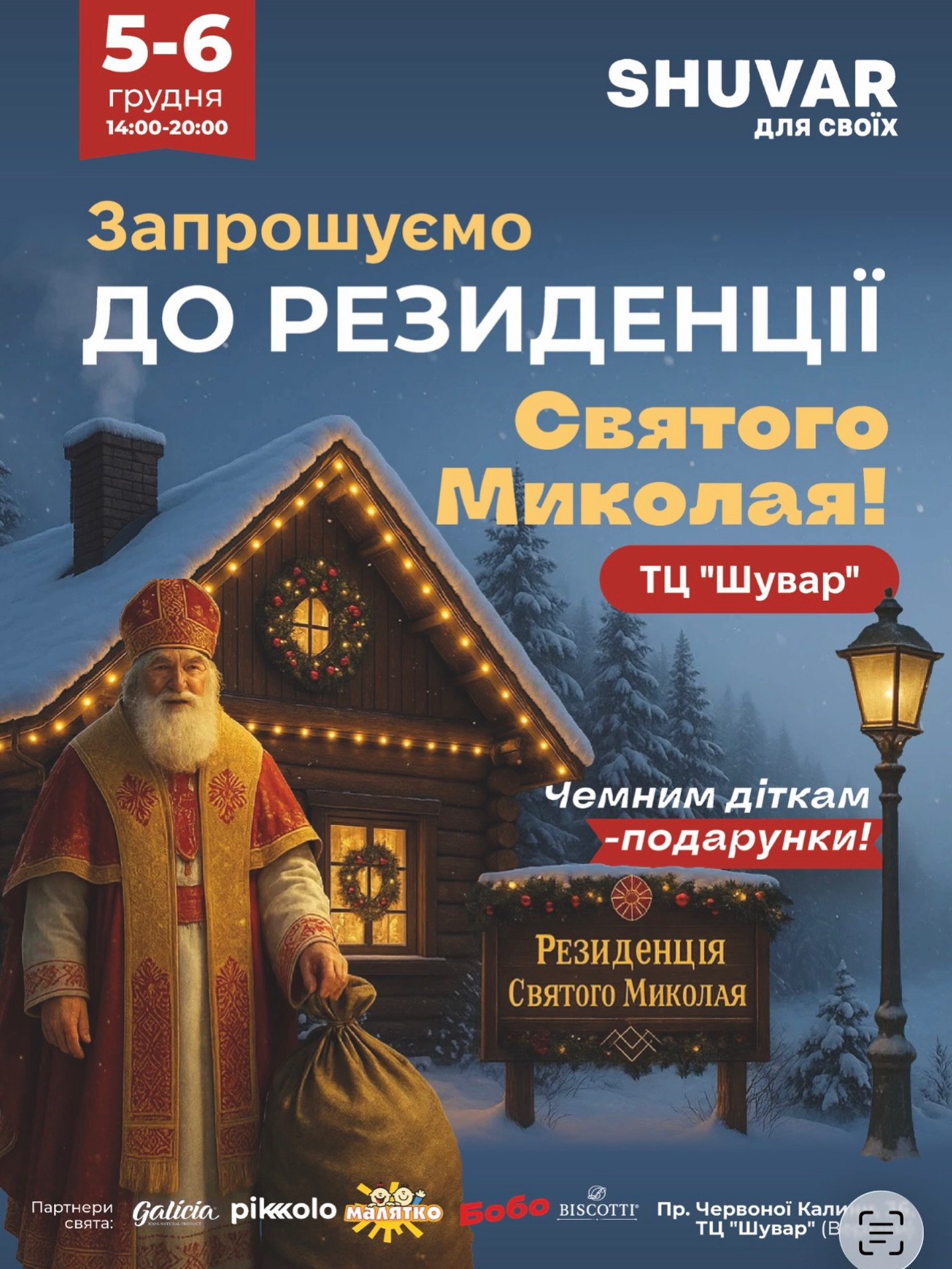 Резиденція Святого Миколая - фото Резиденція Святого Миколая - фото