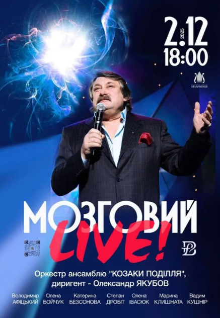 Мозговий Live! - фото Мозговий Live! - фото