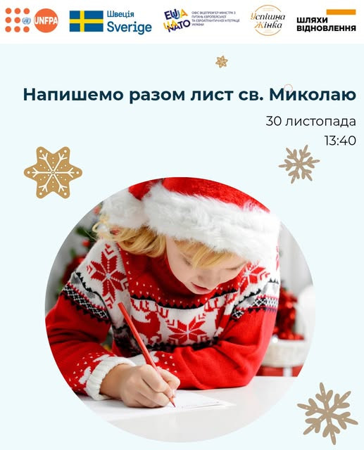 Лист Святому Миколаю - фото Лист Святому Миколаю - фото