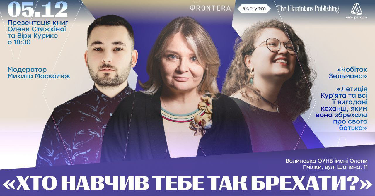 Презентація книг Олени Стяжкіної та Віри Курико - фото Презентація книг Олени Стяжкіної та Віри Курико - фото