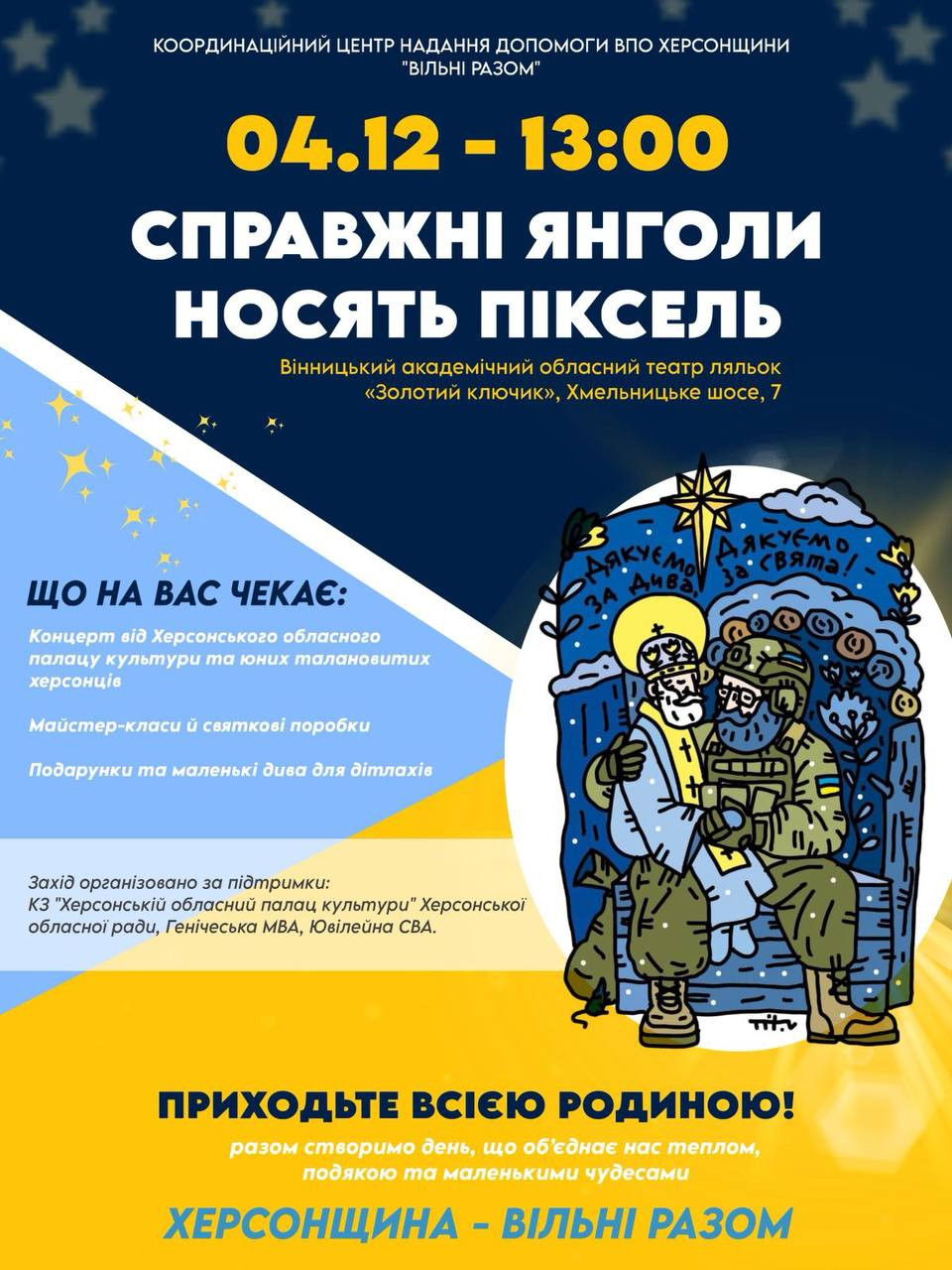 Справжні янголи носять піксель - фото Справжні янголи носять піксель - фото