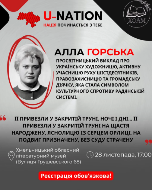 Просвітницький виклад № 018 про Аллу Горську - фото Просвітницький виклад № 018 про Аллу Горську - фото