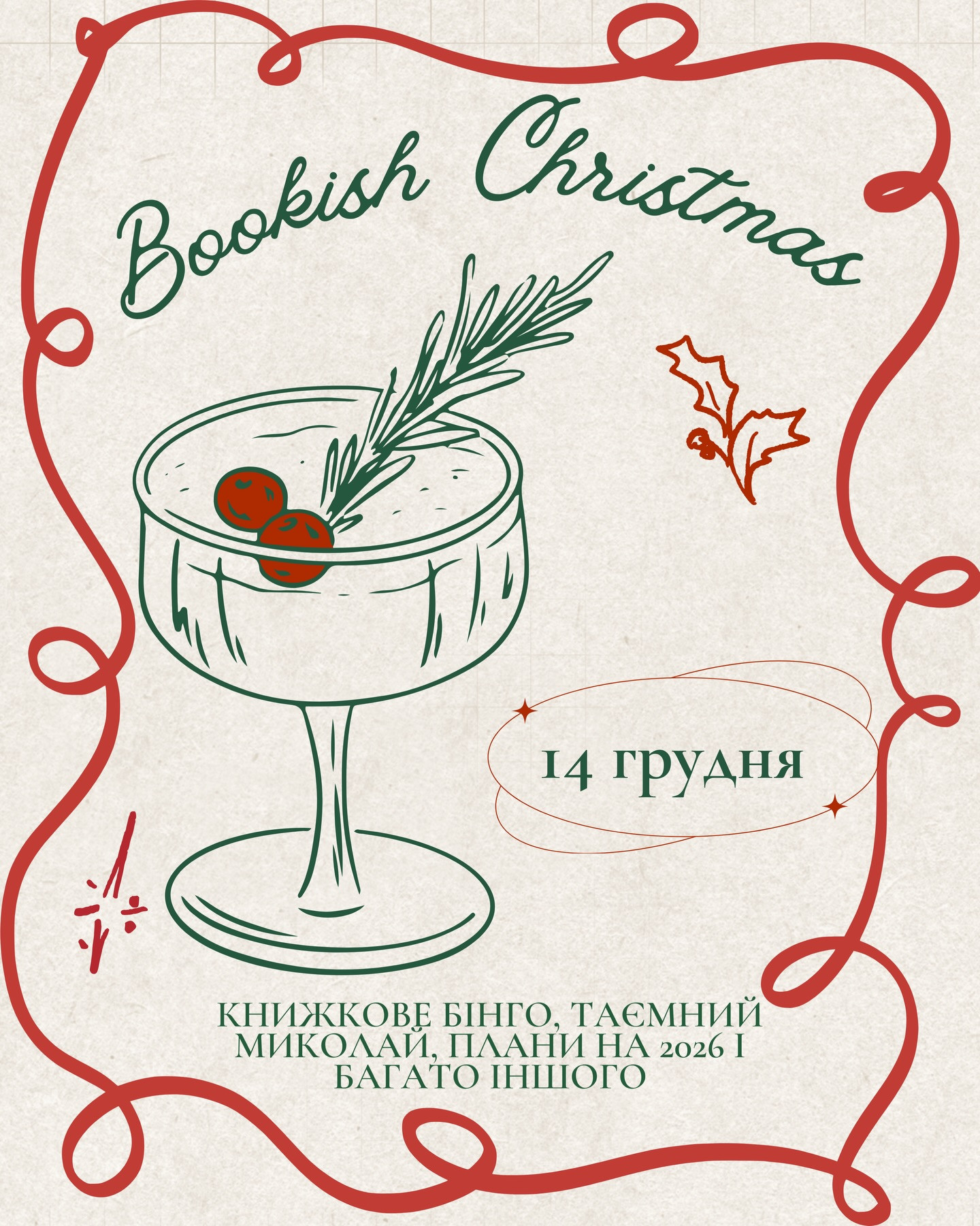 Bookish Christmas - фото Bookish Christmas - фото