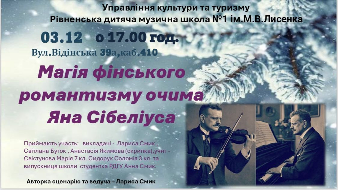 Магія фінського романтизму очима Яна Сибеліуса - фото Магія фінського романтизму очима Яна Сибеліуса - фото