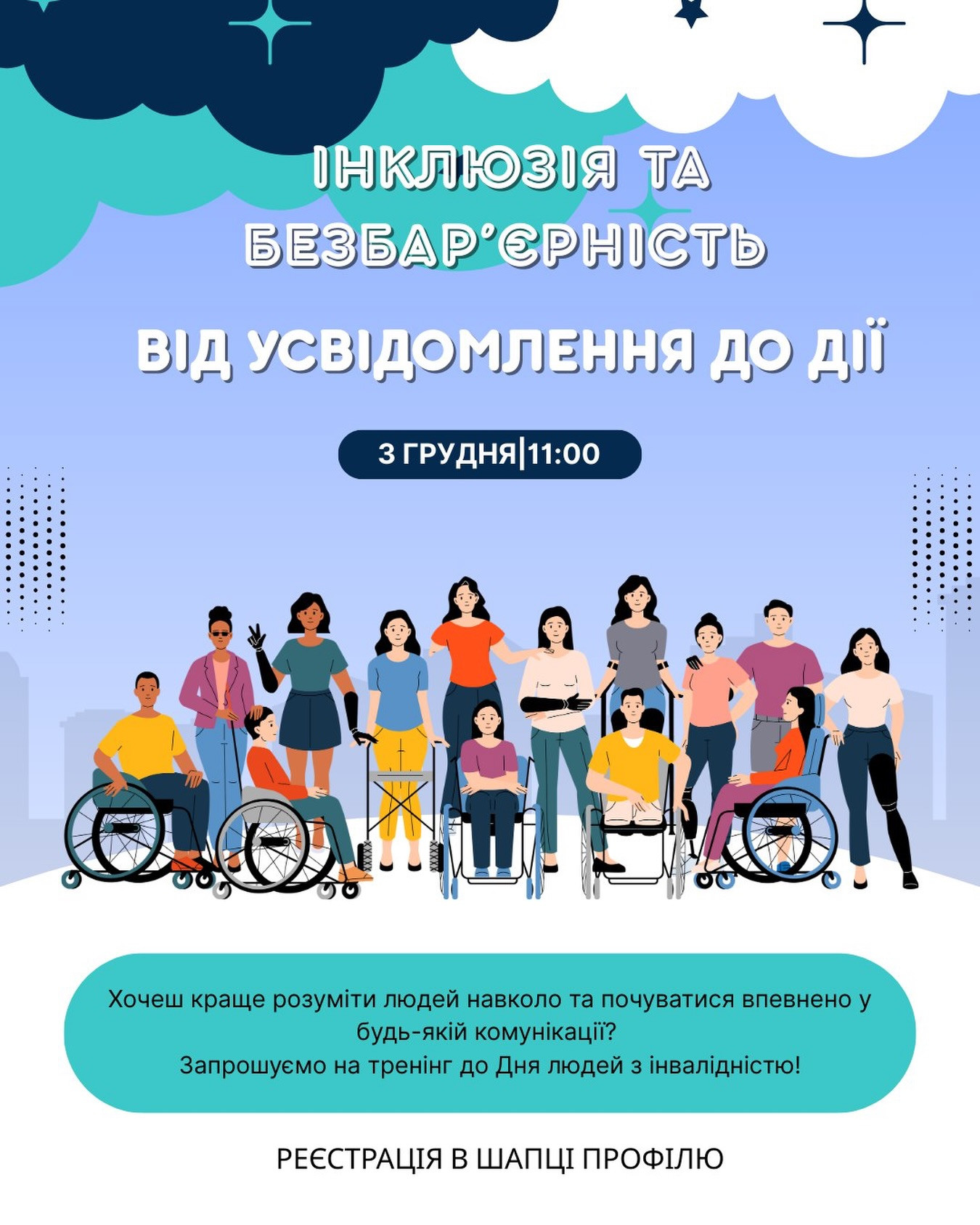 Тренінг "Інклюзія та безбар'єрність: від усвідомлення до дії" - фото Тренінг "Інклюзія та безбар'єрність: від усвідомлення до дії" - фото