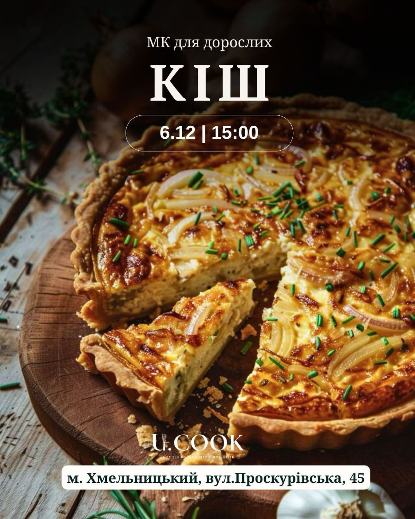 Майстер-клас "Кіш" - фото Майстер-клас "Кіш" - фото