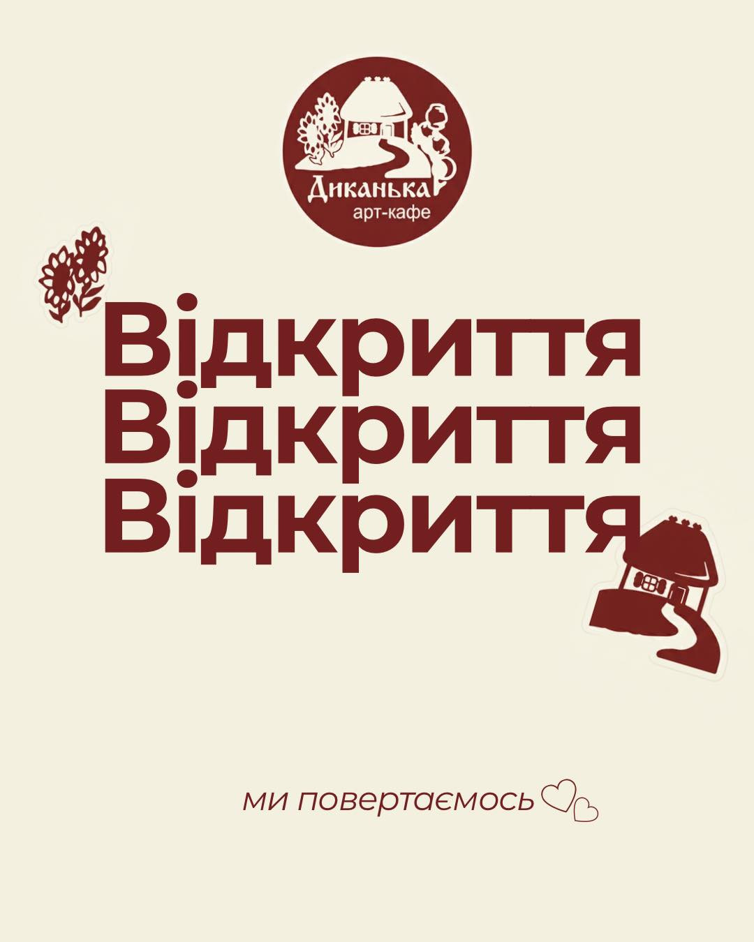 Відкриття дверей "Диканька арт-кафе" - фото Відкриття дверей "Диканька арт-кафе" - фото