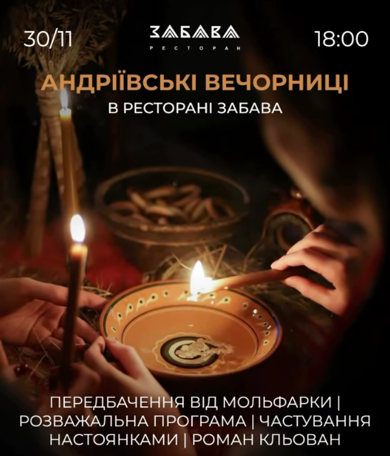 Андріївські вечорниці - фото Андріївські вечорниці - фото