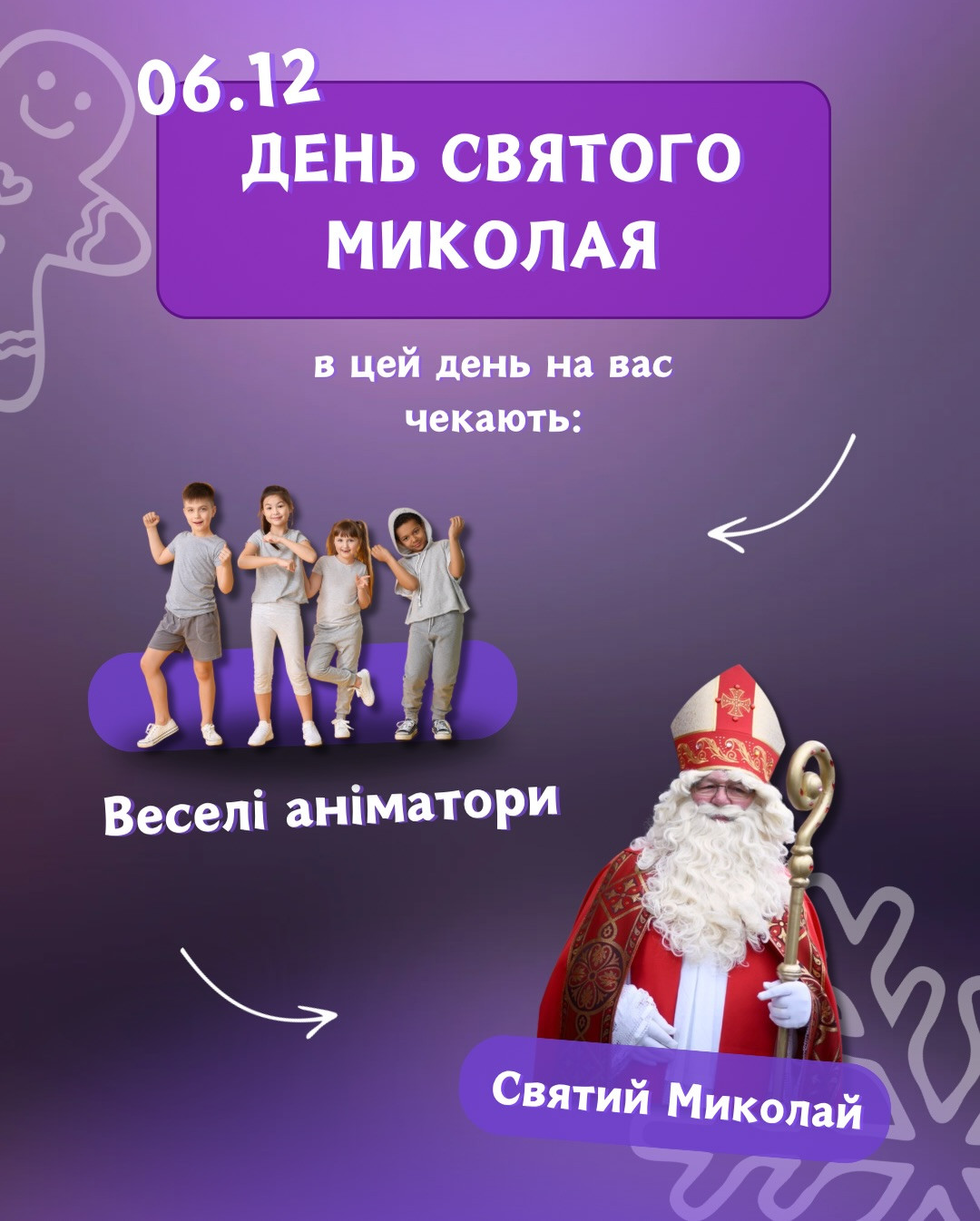 День Святого Миколая - фото День Святого Миколая - фото