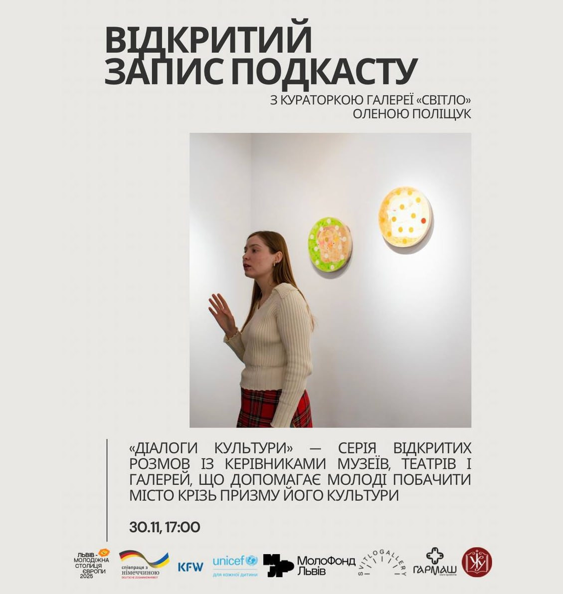 Відкритий подкаст з кураторкою галереї "Світло", Оленою Поліщук - фото Відкритий подкаст з кураторкою галереї "Світло", Оленою Поліщук - фото