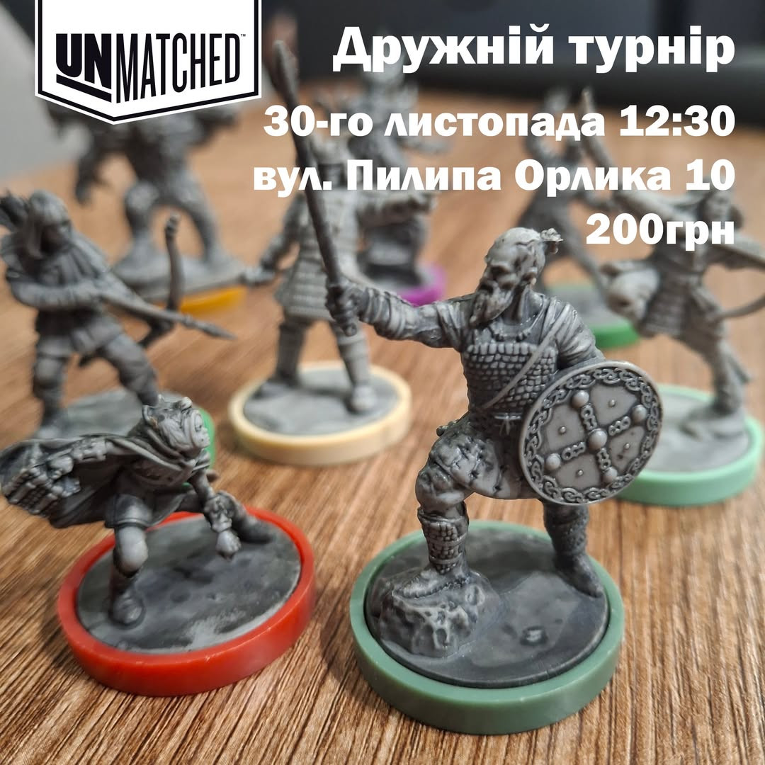 Дружній турнір Unmatched - фото Дружній турнір Unmatched - фото