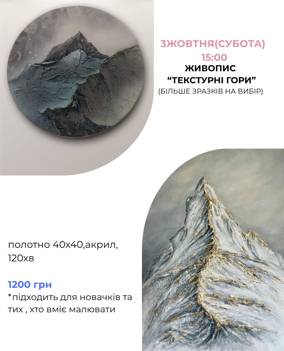 Майстер-клас з живопису на тему "Текстурні гори"