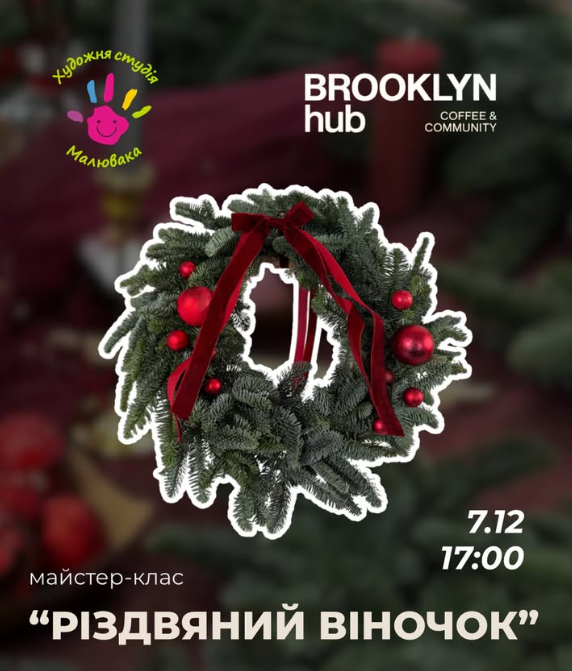 Майстер-клас "Різдвяний віночок" - фото Майстер-клас "Різдвяний віночок" - фото