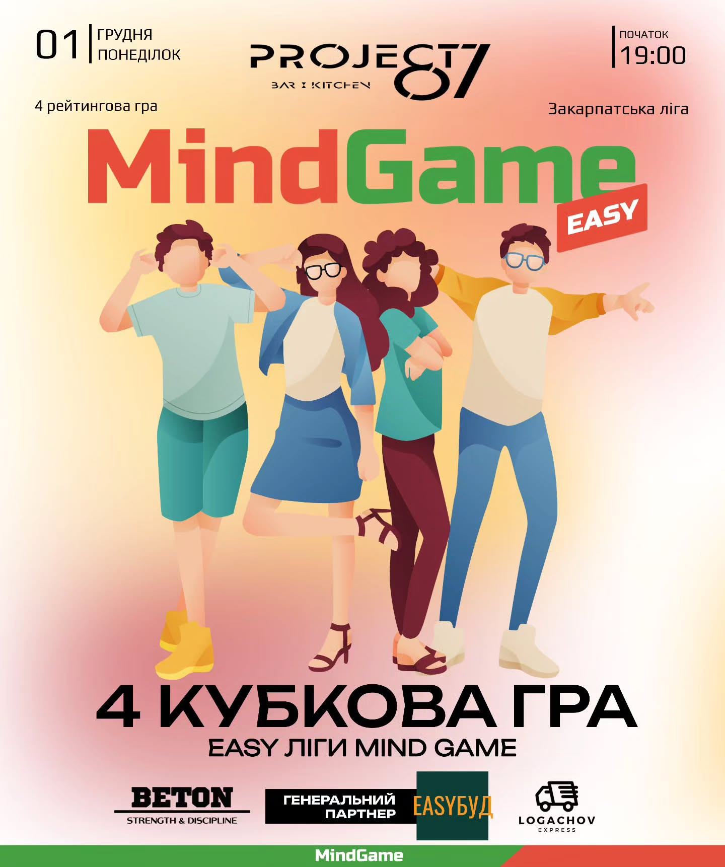 MindGame. 4 кубкова гра EASY ліги - фото MindGame. 4 кубкова гра EASY ліги - фото