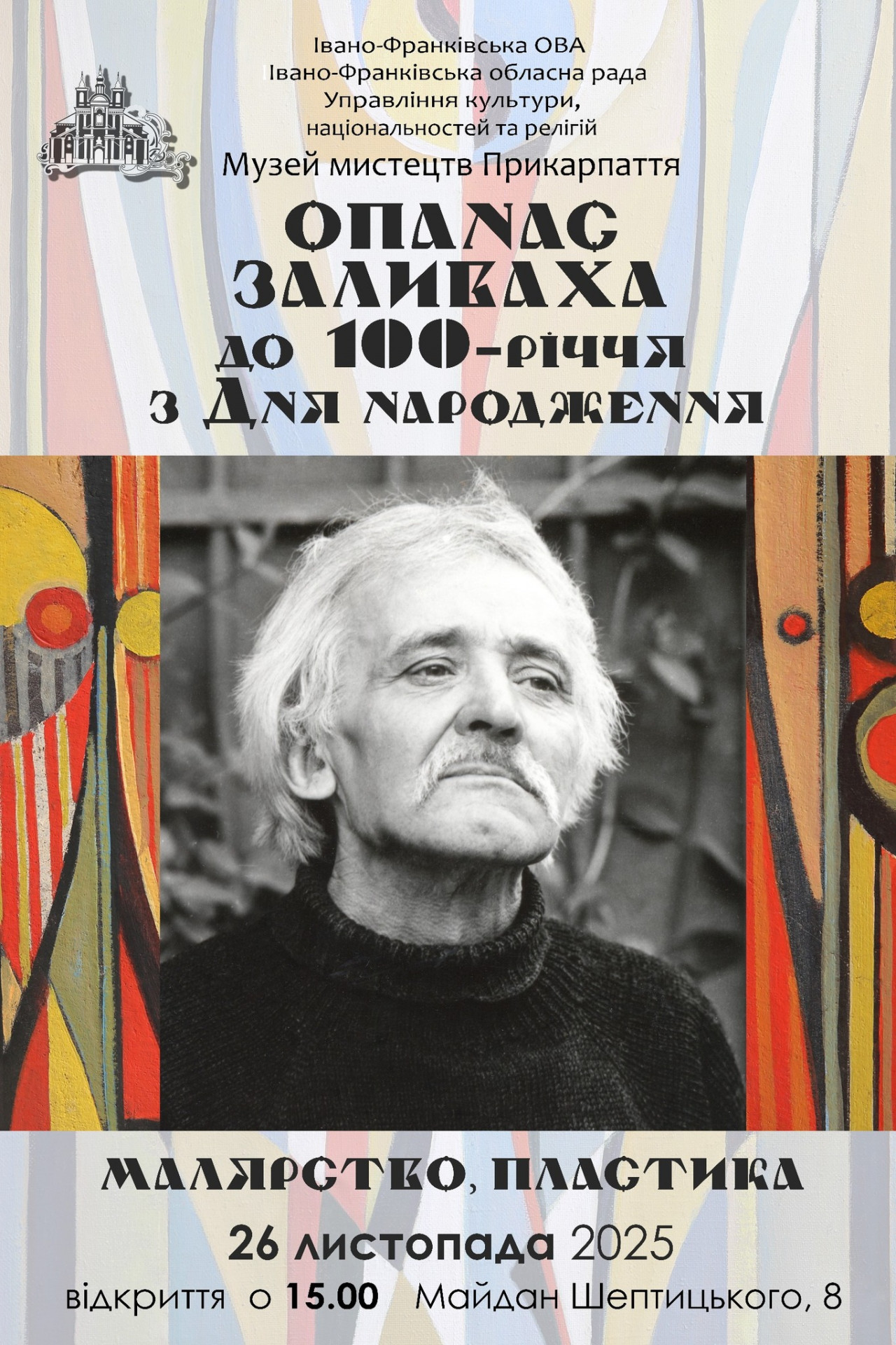 Виставка Опанаса Заливахи до 100-річчя з Дня народження "Малярство, пластика" - фото Виставка Опанаса Заливахи до 100-річчя з Дня народження "Малярство, пластика" - фото