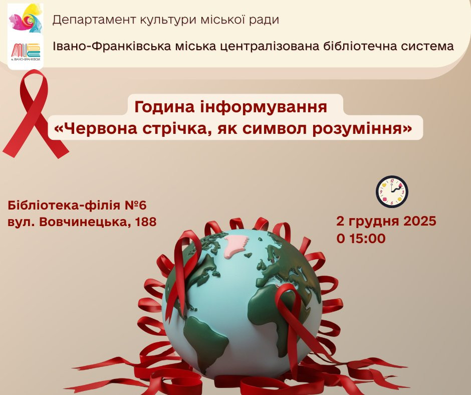 Червона стрічка, як символ розуміння - фото Червона стрічка, як символ розуміння - фото