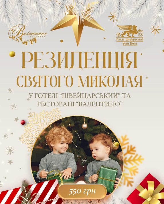 Резиденція Святого Миколая - фото Резиденція Святого Миколая - фото