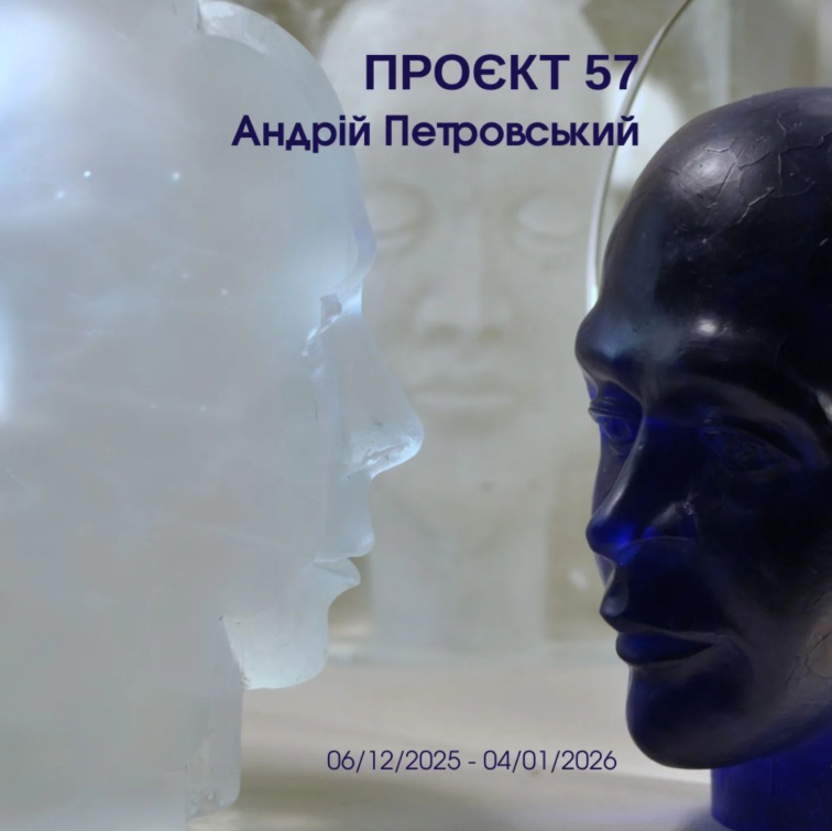 Проєкт 57. Андрій Петровський - фото Проєкт 57. Андрій Петровський - фото
