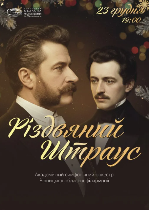 Різдвяний Штраус - фото Різдвяний Штраус - фото