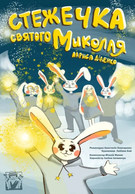 Вистава "Стежечка Святого Миколая" - фото Вистава "Стежечка Святого Миколая" - фото