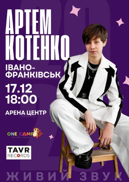 Артем Котенко - фото Артем Котенко - фото