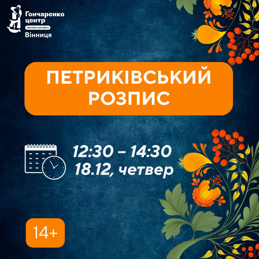 Майстер-клас "Петриківський розпис" - фото Майстер-клас "Петриківський розпис" - фото