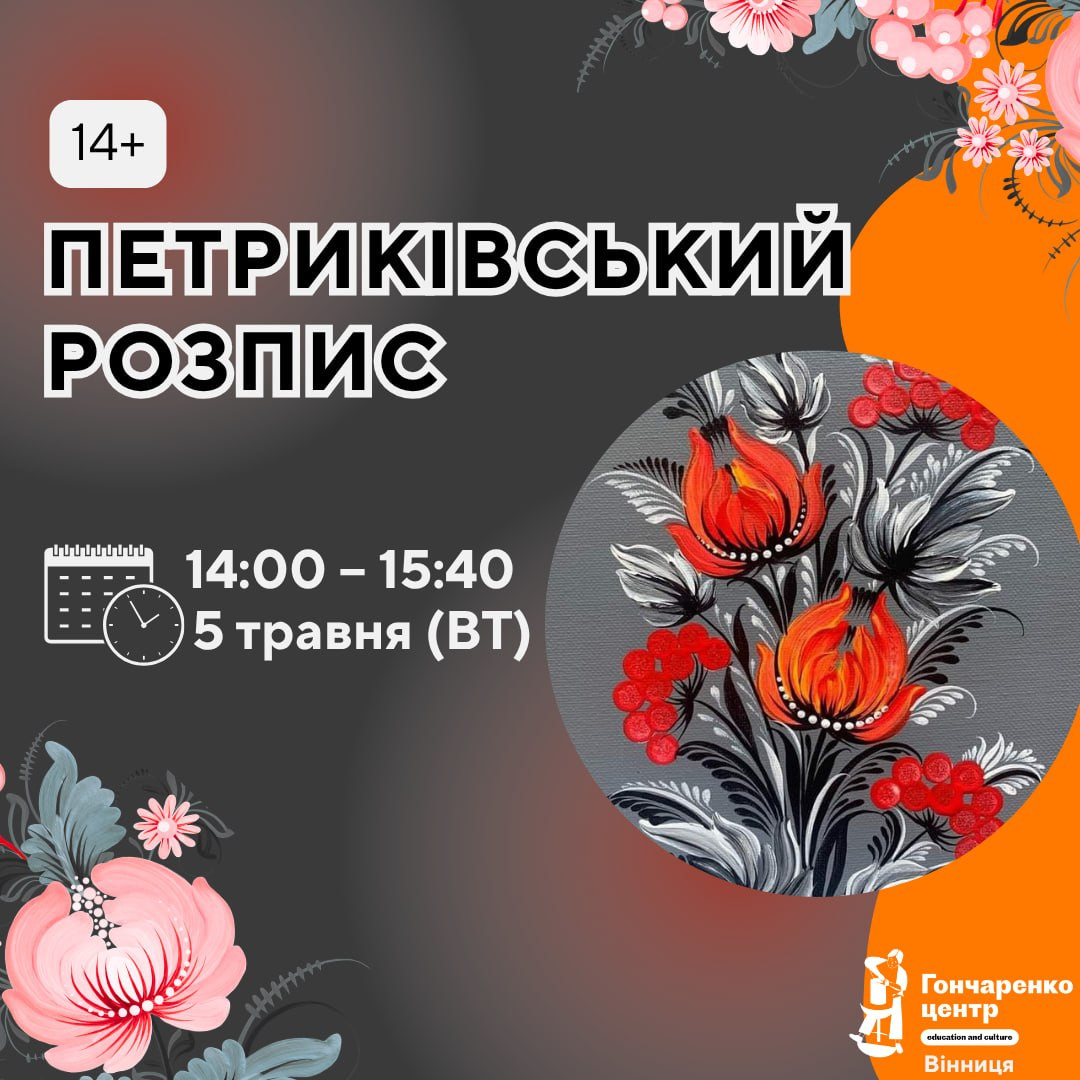 Майстер-клас "Петриківський розпис" - фото Майстер-клас "Петриківський розпис" - фото