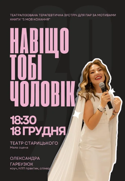 Навіщо тобі чоловік - фото Навіщо тобі чоловік - фото