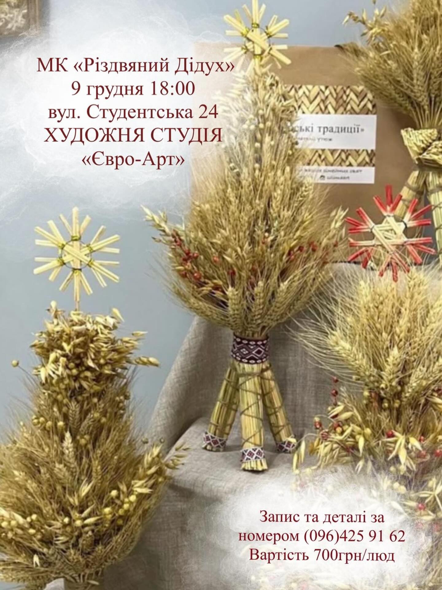 Майстер-клас "Різдвяний дідух" - фото Майстер-клас "Різдвяний дідух" - фото