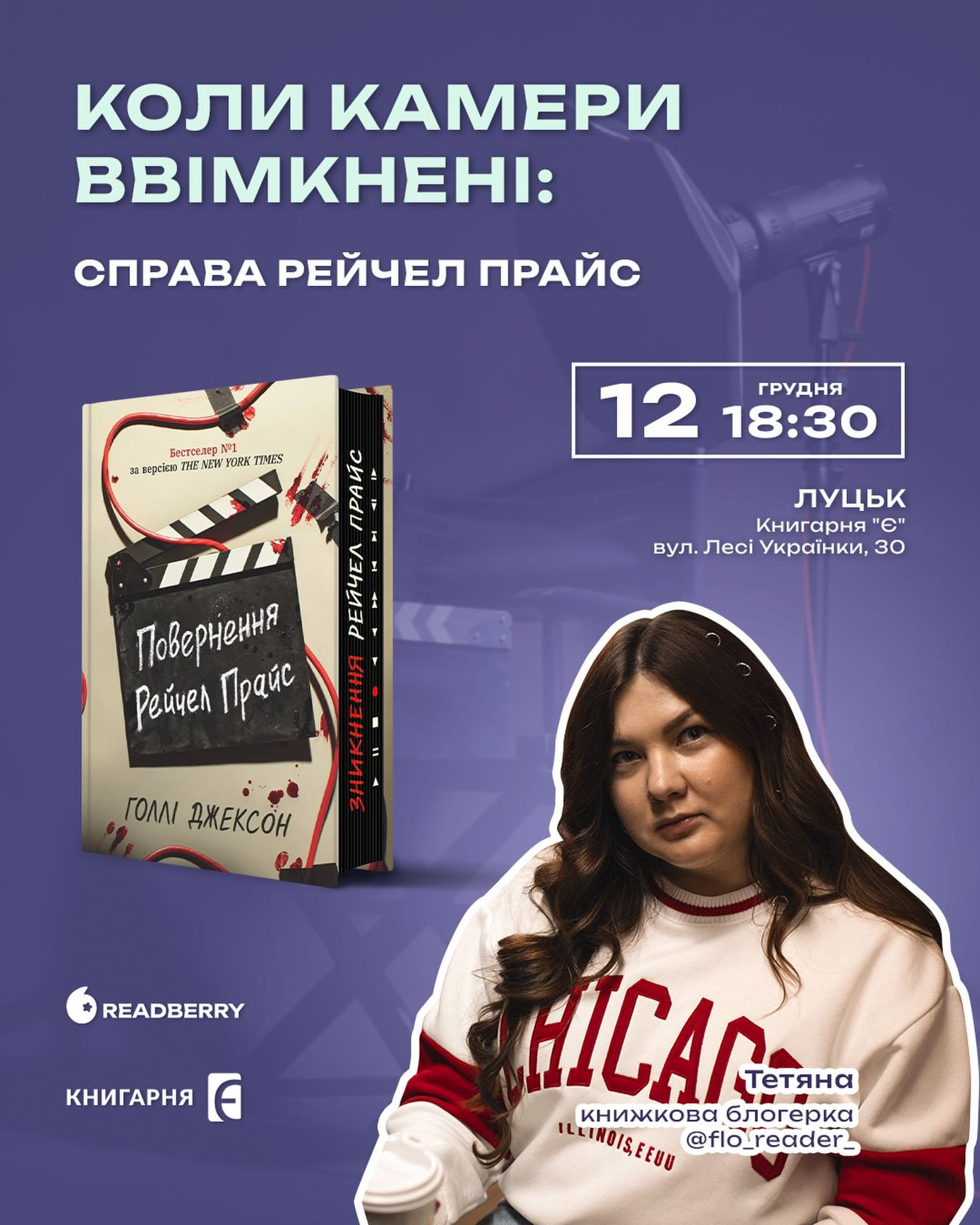Коли камери ввімкнені: справа Рейчел Прайс - фото Коли камери ввімкнені: справа Рейчел Прайс - фото