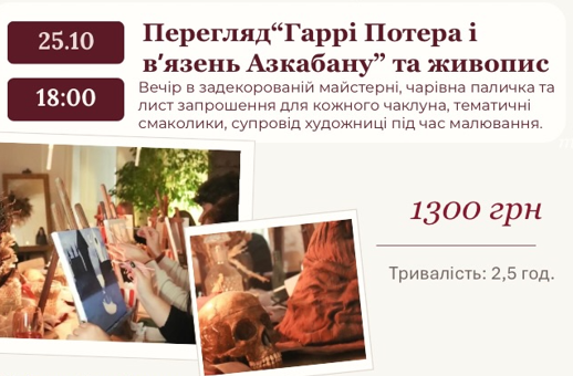 Перегляд Гаррі Поттера і в'язень Азкабану + живопис