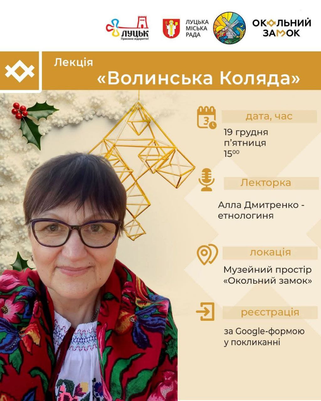 Лекція "Волинська коляда" - фото Лекція "Волинська коляда" - фото